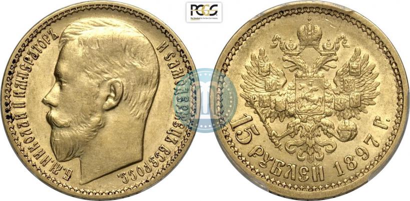 Picture 15 roubles 1897 year (АГ) 