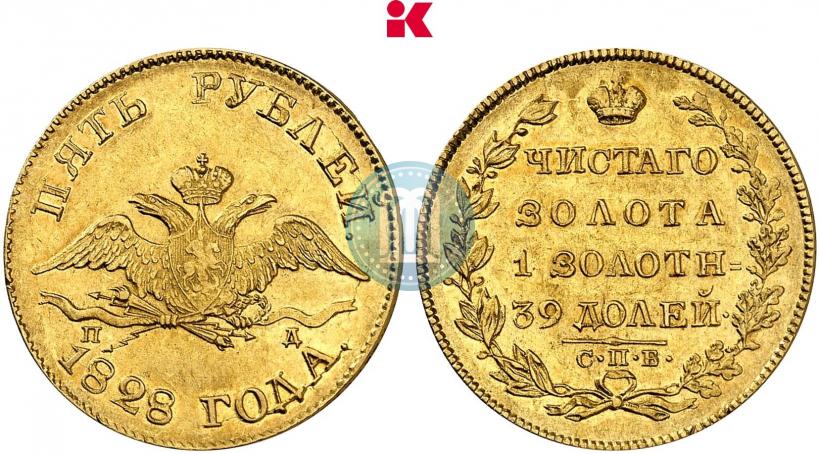 Picture 5 roubles 1828 year СПБ-ПД 