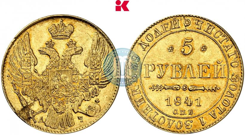 Picture 5 roubles 1841 year СПБ-АЧ 