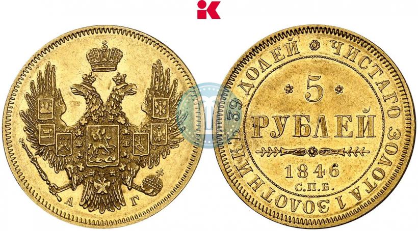 Picture 5 roubles 1846 year СПБ-АГ 