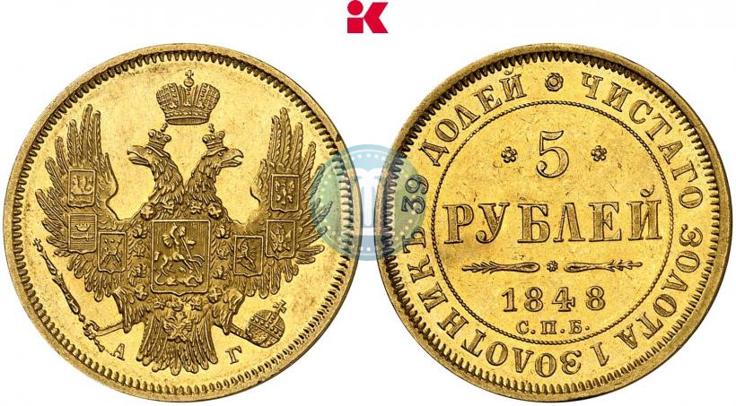 Picture 5 roubles 1848 year СПБ-АГ 