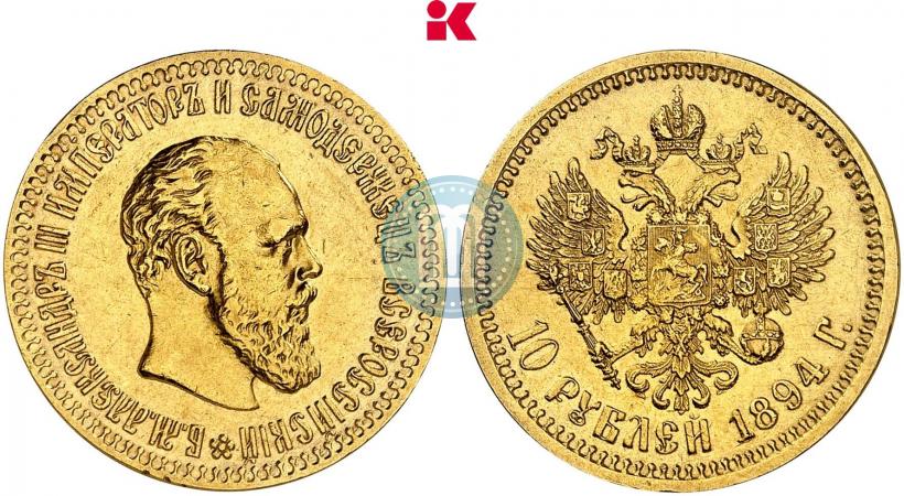 Picture 10 roubles 1894 year (АГ) 
