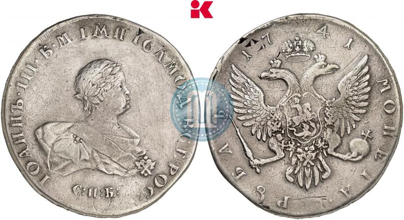 Picture 1 rouble 1741 year СПБ 