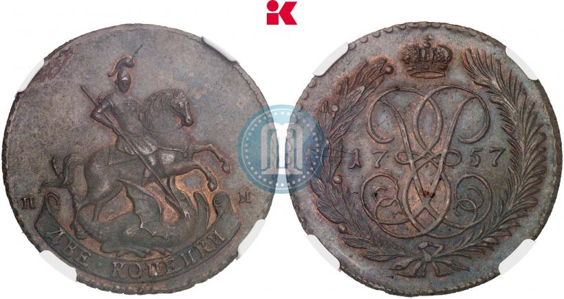 Фото 2 копейки 1757 года СПМ "Номинал под Св. Георгием"