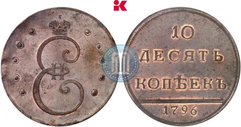 Picture 10 kopecks 1796 year  