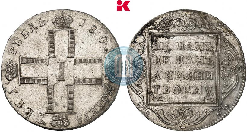 Picture 1 rouble 1801 year СМ-ФЦ 