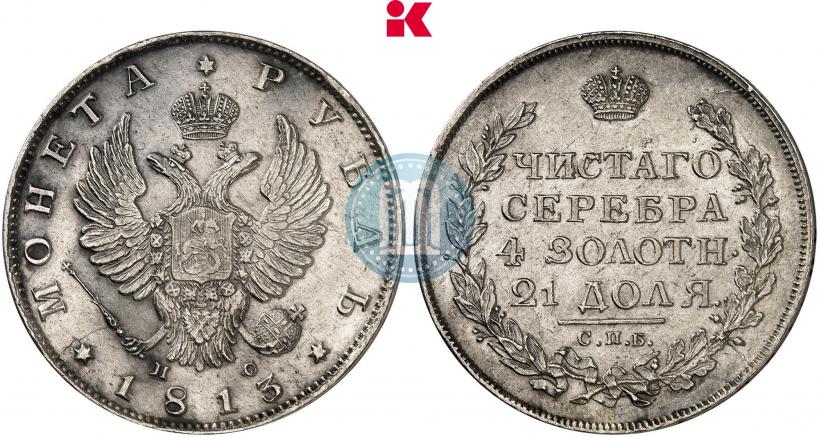 Picture 1 rouble 1813 year СПБ-ПС 