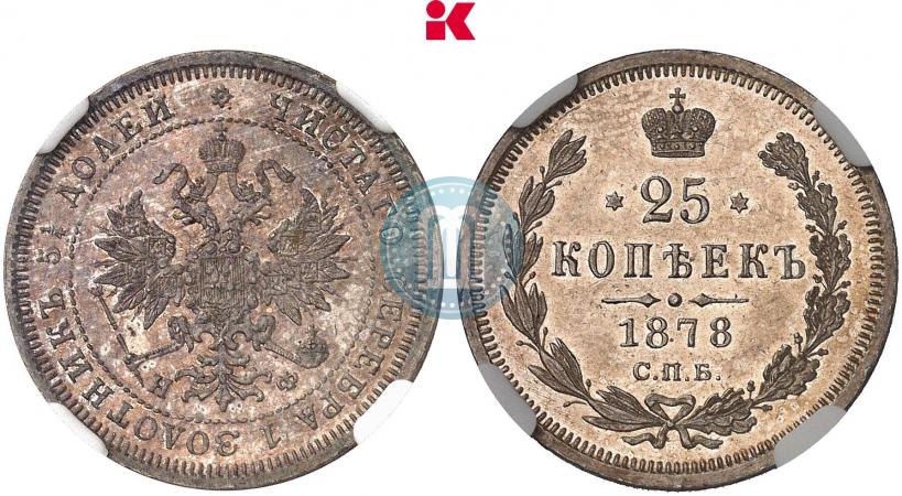 Фото 25 копеек 1878 года СПБ-НФ 