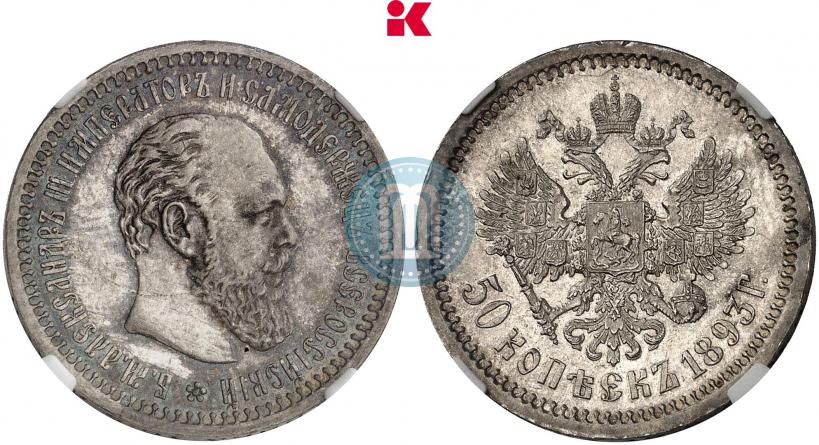 Picture 50 kopecks 1893 year (АГ) 