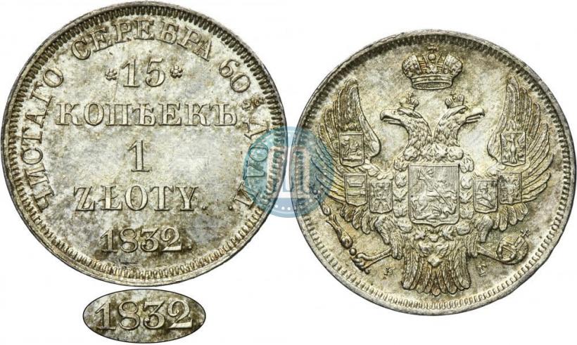 Picture 15 kopecks - 1 złoty 1832 year НГ 