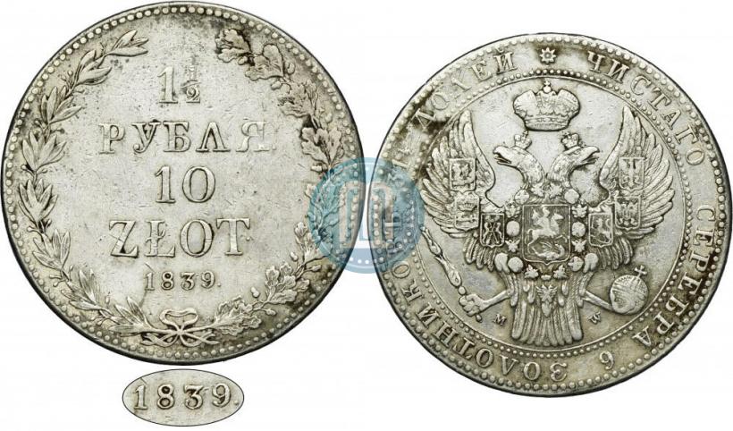 Picture 1,5 roubles - 10 złotych 1839 year MW 