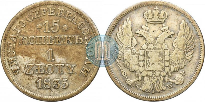 Picture 15 kopecks - 1 złoty 1835 year MW 