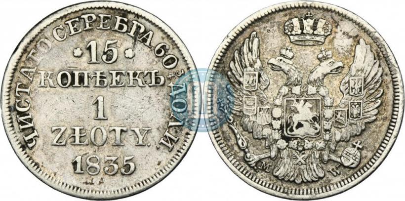 Picture 15 kopecks - 1 złoty 1835 year MW 