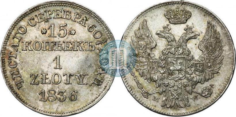 Picture 15 kopecks - 1 złoty 1836 year MW 