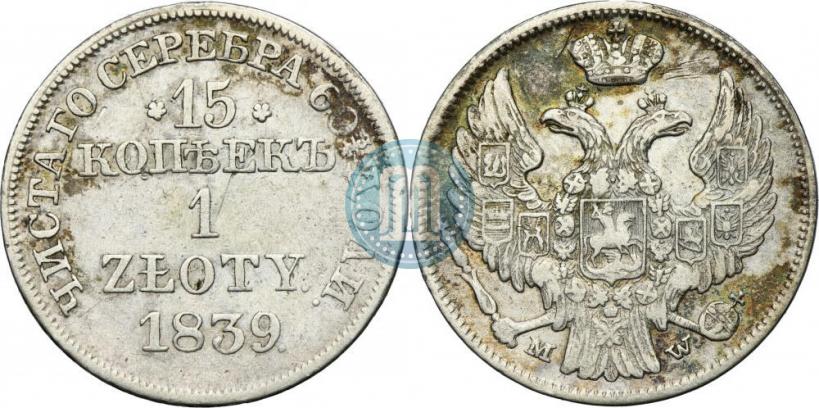 Picture 15 kopecks - 1 złoty 1839 year MW 