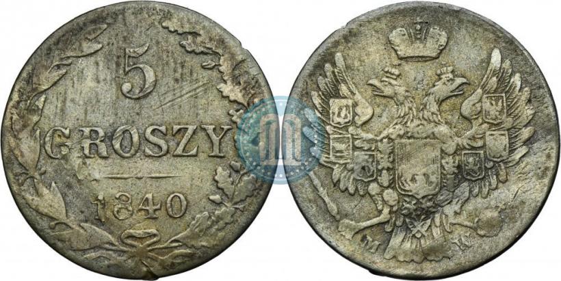Фото 5 грошей 1840 года MW 