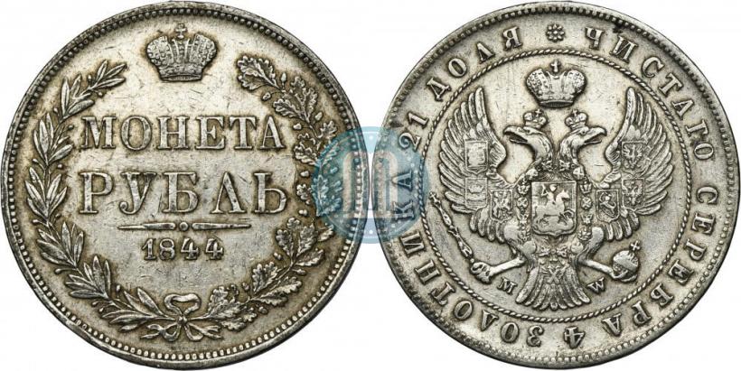 Picture 1 rouble 1844 year MW 