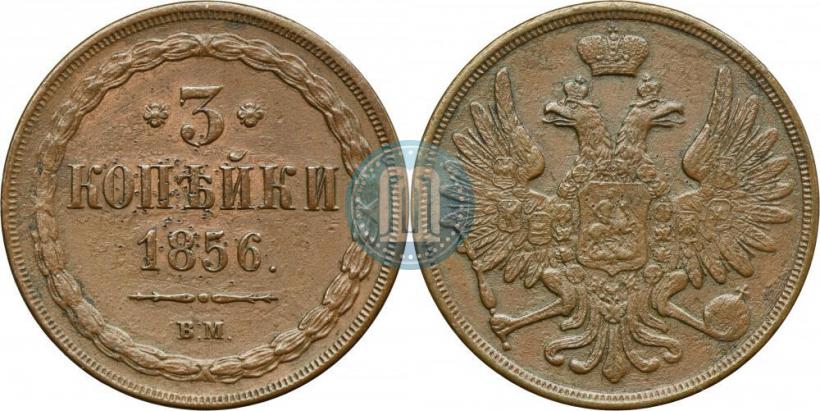 Picture 3 kopecks 1856 year ВМ 