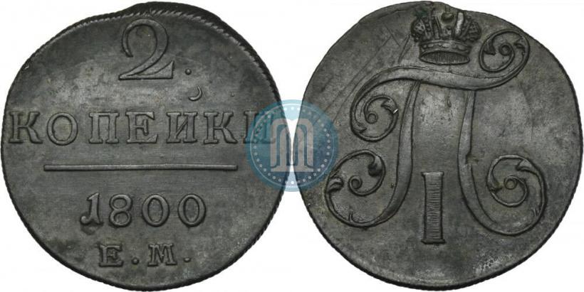 Фото 2 копейки 1800 года ЕМ 