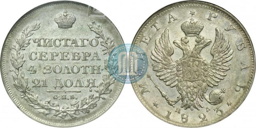 Picture 1 rouble 1823 year СПБ-ПД 