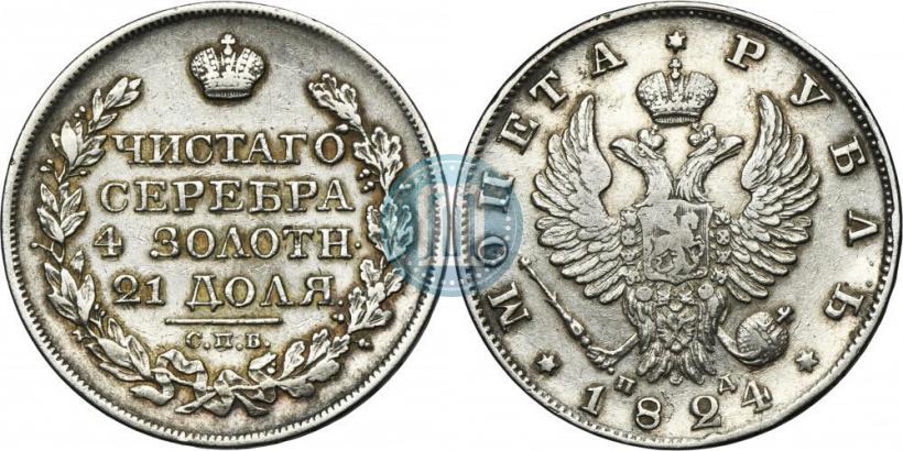 Фото 1 рубль 1824 года СПБ-ПД 