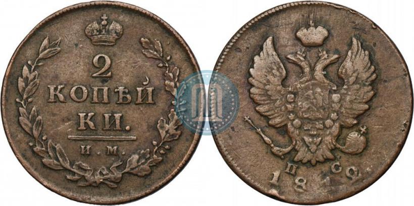 Фото 2 копейки 1812 года ИМ-ПС 
