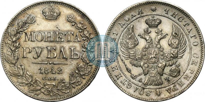 Picture 1 rouble 1842 year СПБ-АЧ 