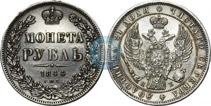 Picture 1 rouble 1844 year СПБ-КБ 