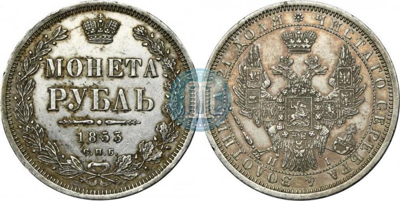 Picture 1 rouble 1853 year СПБ-HI 