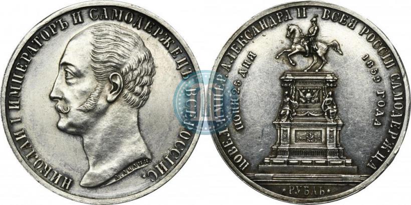 Фото 1 рубль 1859 года  "В память открытия монумента Императору Николаю I на коне"