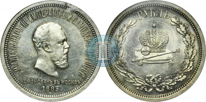 Фото 1 рубль 1883 года ЛШ "В память Коронации Императора Александра III"