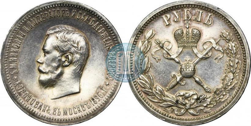 Picture 1 rouble 1896 year (АГ) "On the coronation of the Emperor Nicholas II"