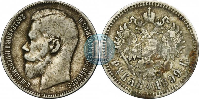 Фото 1 рубль 1899 года (**) 