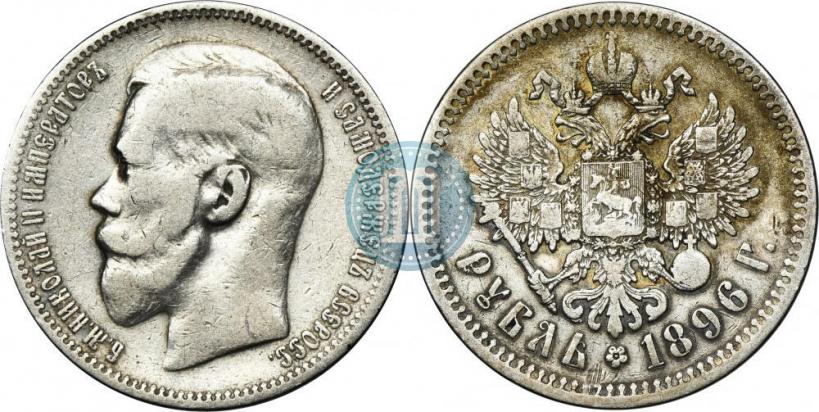 Picture 1 rouble 1896 year (АГ) 