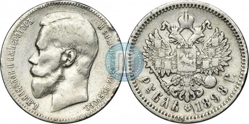 Фото 1 рубль 1898 года (**) 