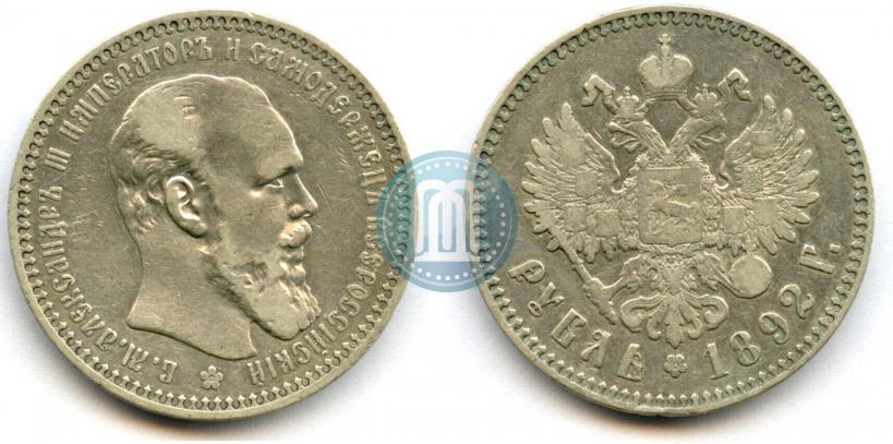 Фото 1 рубль 1892 года (АГ) 