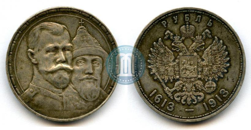 Фото 1 рубль 1913 года (ВС) "В память 300-летия дома Романовых"