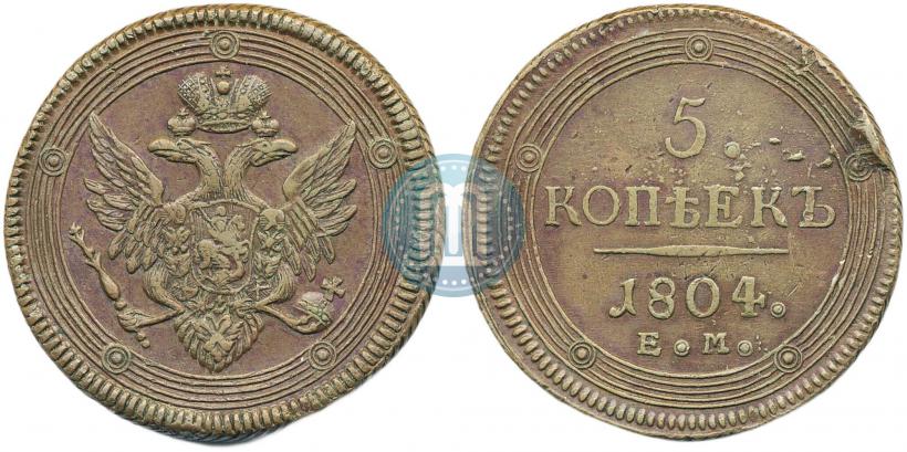Фото 5 копеек 1804 года ЕМ 