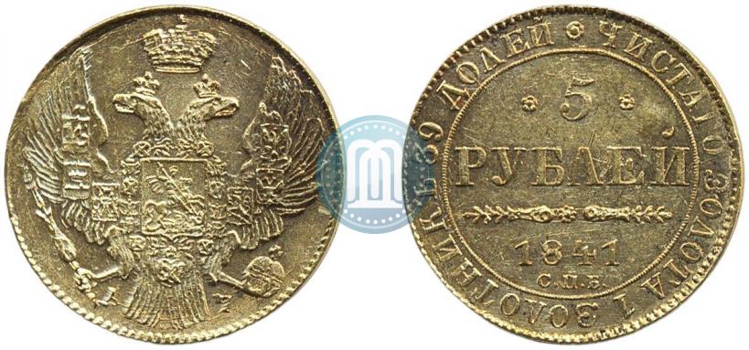Picture 5 roubles 1841 year СПБ-АЧ 
