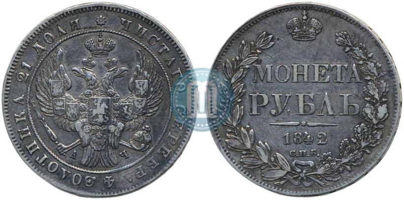 Фото 1 рубль 1842 года СПБ-АЧ 