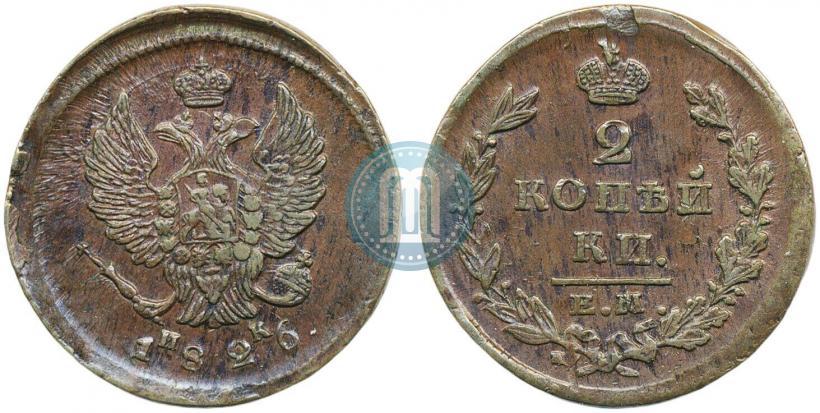 Фото 2 копейки 1826 года ЕМ-ИК 
