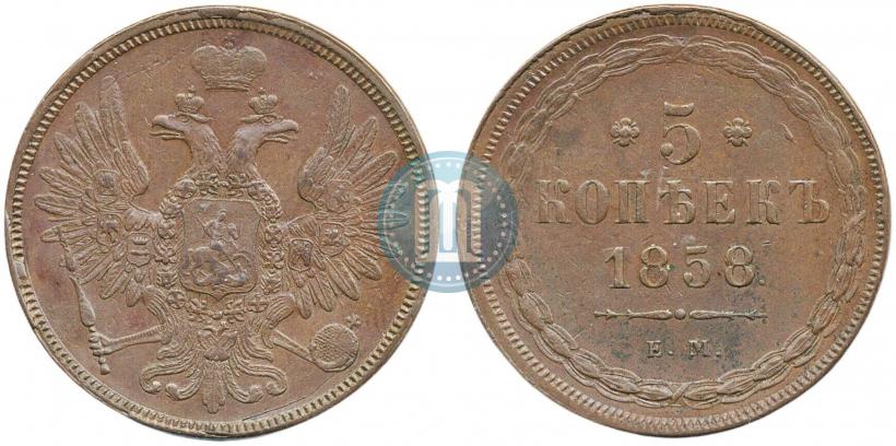 Фото 5 копеек 1858 года ЕМ "Тип 1849-1857"