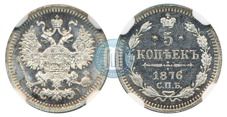Picture 5 kopecks 1876 year СПБ-HI 