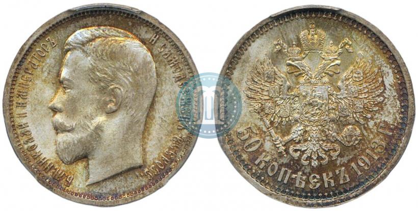 Picture 50 kopecks 1913 year (ВС) 
