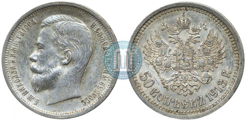 Picture 50 kopecks 1913 year (ВС) 