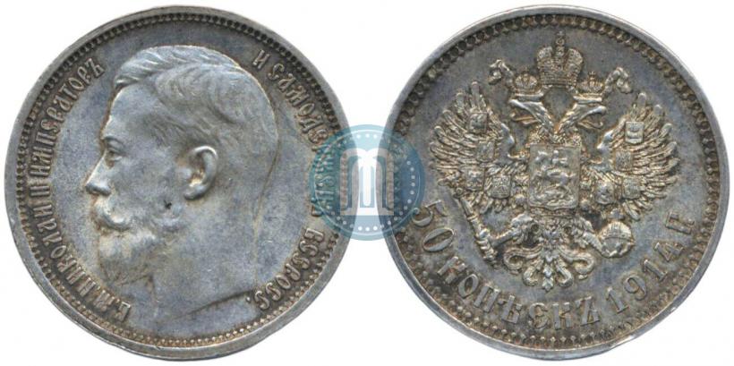 Picture 50 kopecks 1914 year (ВС) 