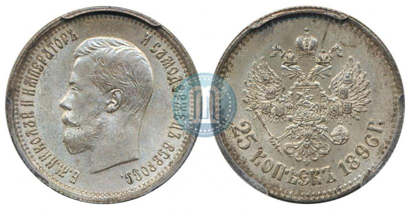 Фото 25 копеек 1896 года  