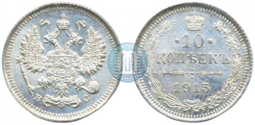 Picture 10 kopecks 1915 year ВС 