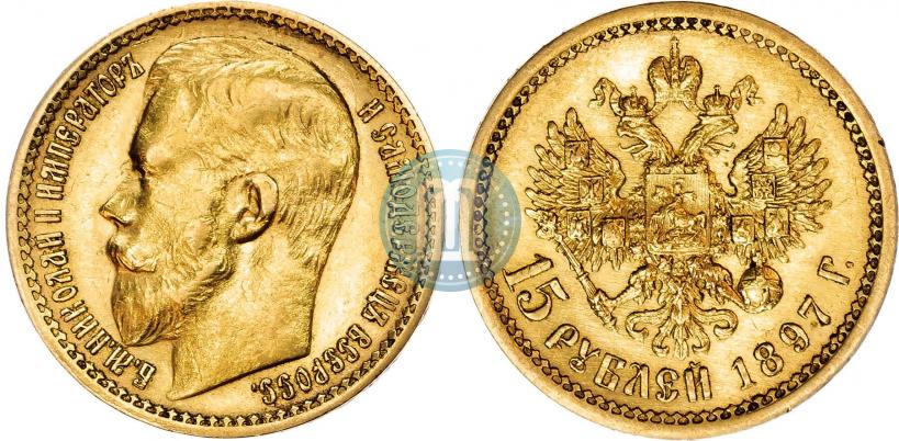Фото 15 рублей 1897 года (АГ) 