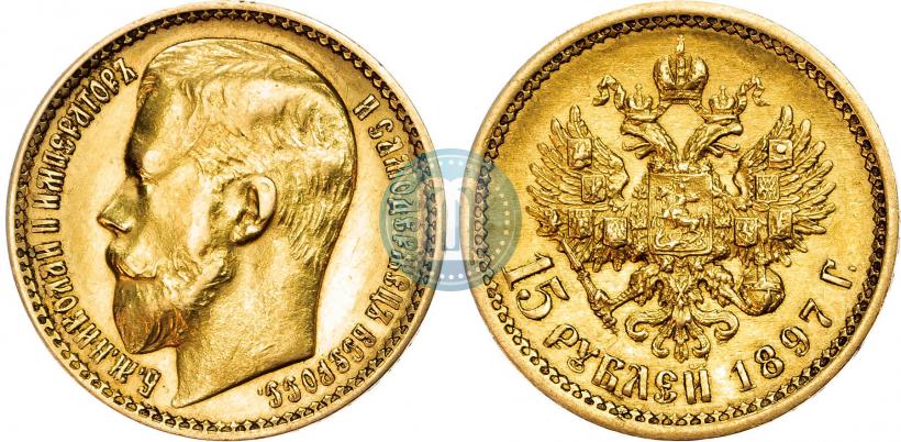 Picture 15 roubles 1897 year (АГ) 